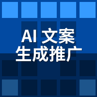 AI文案生成推广系统怎么用？7步从登录到发布全流程