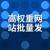 高权重网站批量发文系统怎么操作？后台7大功能拆解
