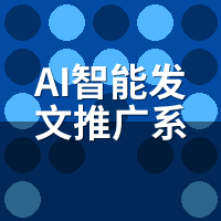 AI智能发文推广系统测评：骆驼AI发文质量与收录率实测