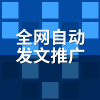 全网自动发文推广工具使用教程：定时发布与多平台同步怎么设？