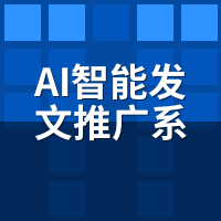 AI智能发文推广系统有用吗？3个月流量实测数据