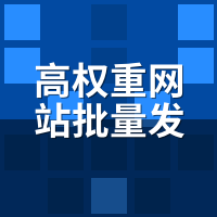 高权重网站批量发文系统适合新手吗？门槛实测与低门槛替代方案