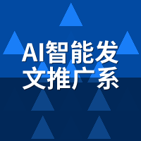 AI智能发文推广系统效果怎么样？8家中小企业3个月实测