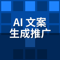 AI文案生成推广系统有效果吗？亲历者揭露7个隐性收费陷阱