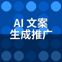 AI文案生成推广系统操作教程：5条合同陷阱签前必查