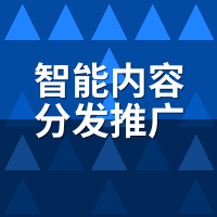 智能内容分发推广平台年度会员价格：三档账单拆开算，哪档真值？