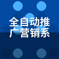 全自动推广营销系统效果对比：骆驼AI与人工6个月数据实测