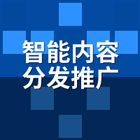 智能内容分发推广平台内容策略设置：冷启动先锁词，别急着铺量