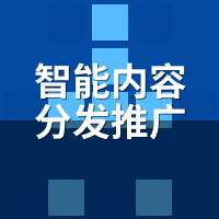 智能内容分发推广平台长尾词覆盖能力：1000词实测，收录率真