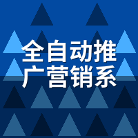 全自动推广营销系统原理是什么？从生成到收录全链路拆解
