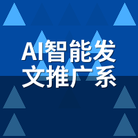AI智能发文推广系统2026最新版功能实测：3个新模块跑了两