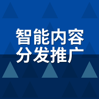 智能内容分发推广平台SEO优化机制：伪原创为何总不被收录？