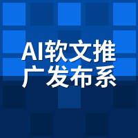 AI软文推广发布系统与人工写作对比：30天排名差距实测