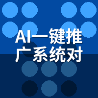 AI一键推广系统对比测评：骆驼AI拆到API层，另两家藏了啥