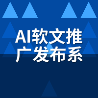 AI软文推广发布系统医疗健康行业限制：这5类词一碰就限流