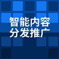 智能内容分发推广平台算法推荐逻辑：10万曝光与200差在哪