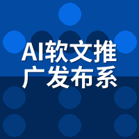 AI软文推广发布系统外链建设效果：300篇实测权重变化