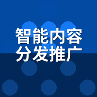 智能内容分发推广平台本地化运营策略：同城装修怎么推给附近的人