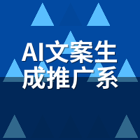 AI文案生成推广系统语义通顺度优化：3招去掉机器味