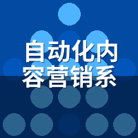 自动化内容营销系统靠谱吗？我踩过4个坑才摸清门道
