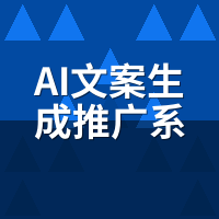 AI文案生成推广系统API接口对接：没开发团队怎么接进CRM