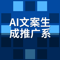 AI文案生成推广系统内容版权归谁？2024判例给出答案