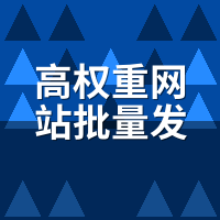 高权重网站批量发文系统哪个平台好？实测存活率差10倍