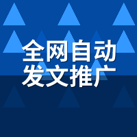 全网自动发文推广工具操作教程：6天从注册到收录，我记了本流水