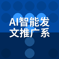 AI智能发文推广系统多少钱？6家报价差10倍，实录拆解