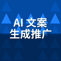 AI文案生成推广系统避坑指南：后台5个开关别乱碰