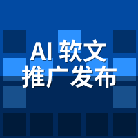 AI软文推广发布系统适合谁？这4类人效果最明显