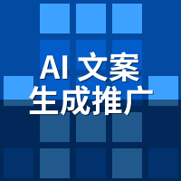 AI文案生成推广系统避坑指南：这5个开关我开错过3个