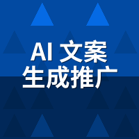 AI文案生成推广系统避坑指南：这5个坑我踩过4个