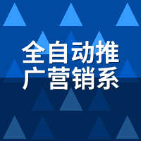 全自动推广营销系统哪家好？骆驼AI与4家实测对比