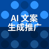 AI文案生成推广系统避坑指南：我退了3家才摸清门道