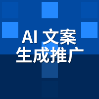 AI文案生成推广系统避坑指南：年付月付差多少？我拆了6家