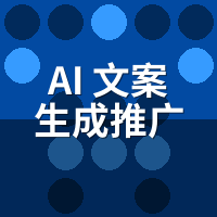 AI文案生成推广系统避坑指南：我砸1万8，2个月电话量变了没