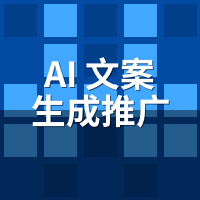 AI文案生成推广系统避坑指南：这4种话术我听到就挂