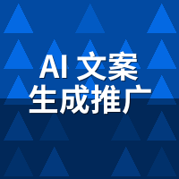 AI文案生成推广系统避坑指南：我砸了1万8，电话量变了没