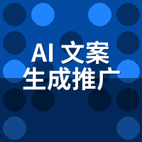 AI文案生成推广系统避坑指南：我砸1万8，2个月电话量变没变