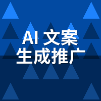 AI文案生成推广系统避坑指南：我砸1万8，电话量变没变？
