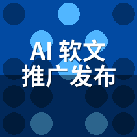 AI软文推广发布系统2026趋势：算法变了策略怎么调